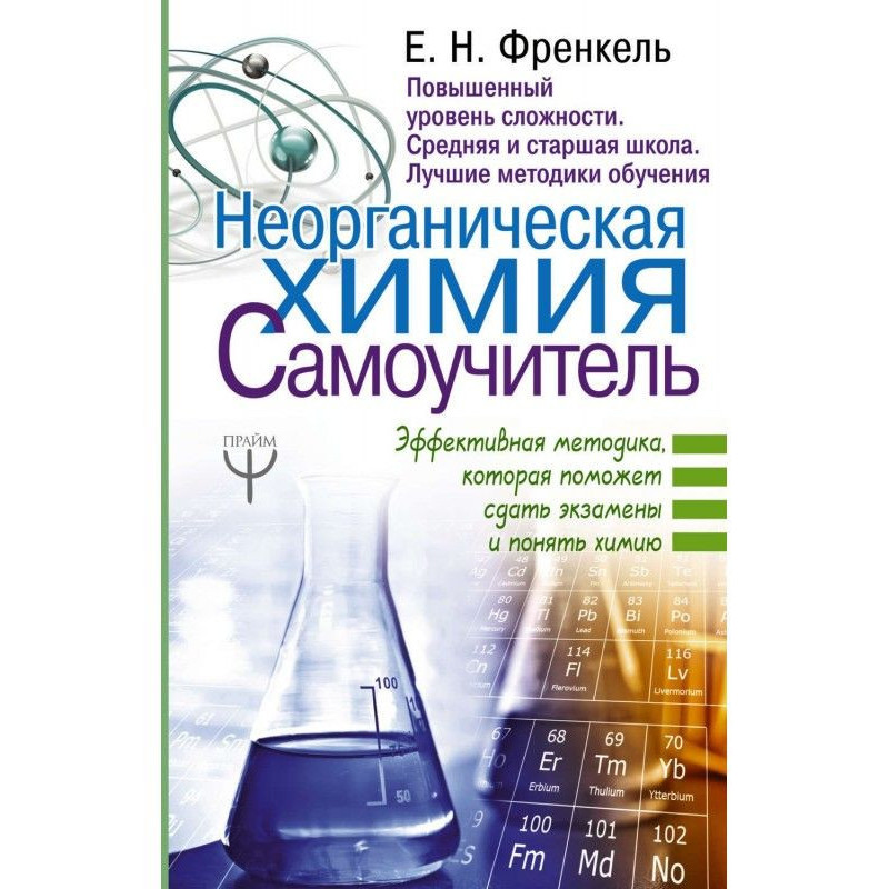 Inorganic chemistry....