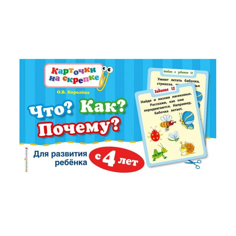 Що? Як? Чому? Для розвитку...