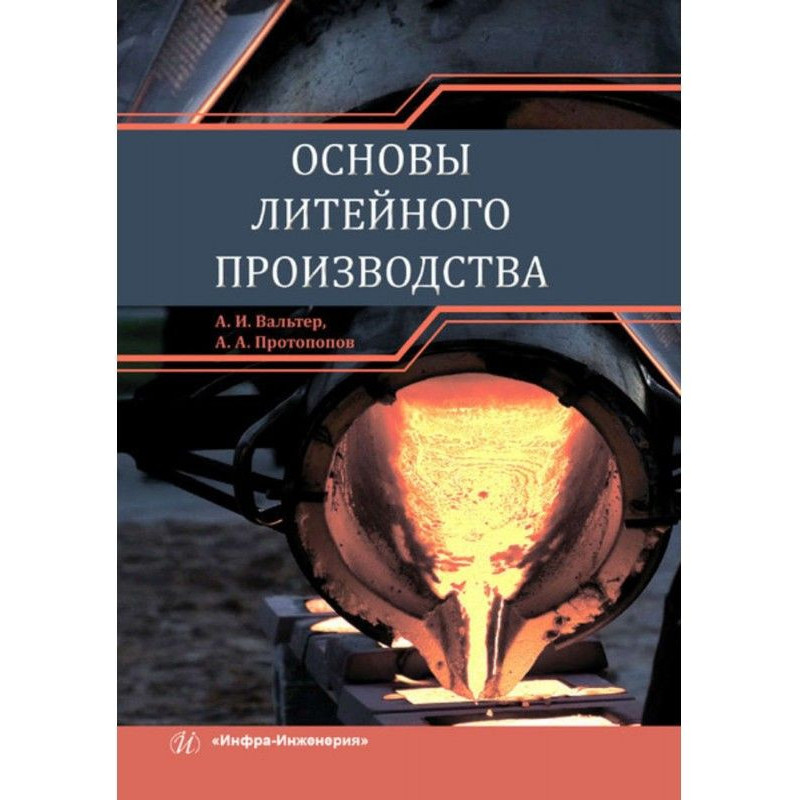 Основи ливарного виробництва