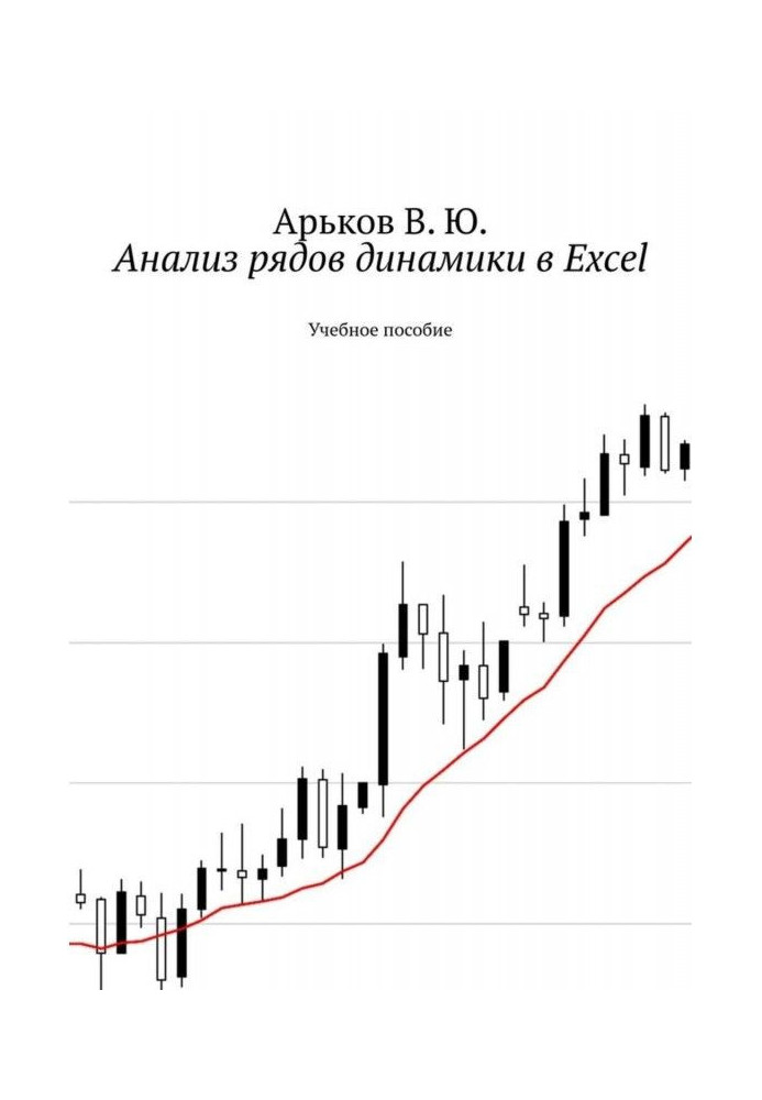 Analysis of time series in spreadsheets. Tutorial