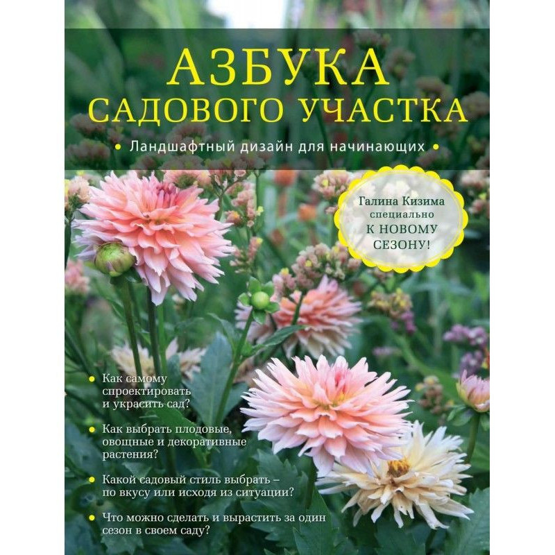 Абетка садової ділянки....