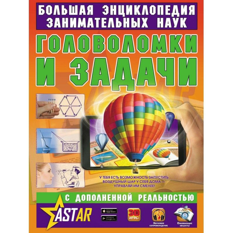 Головоломки та завдання