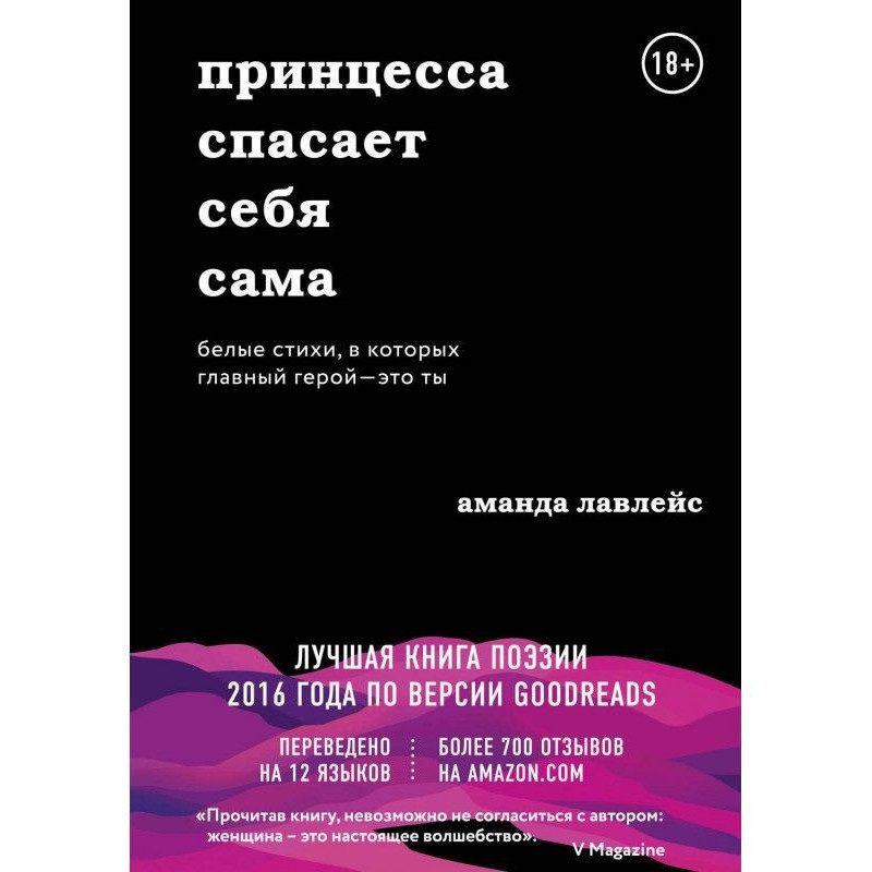Принцеса рятує себе сама....