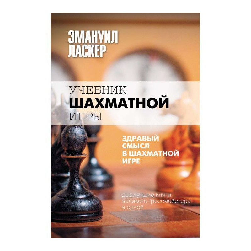 Підручник шахової гри....