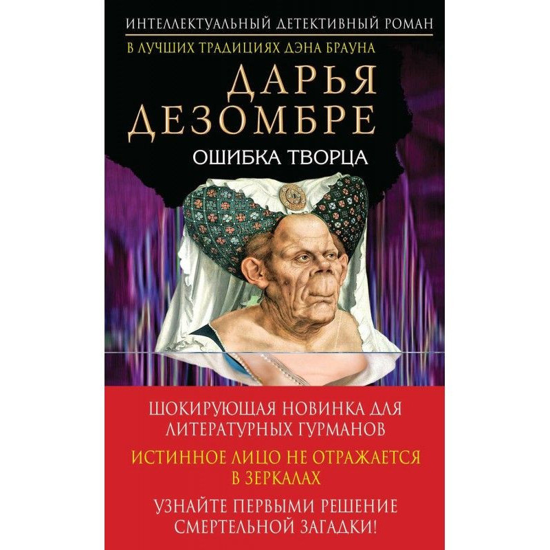 Помилка Творця