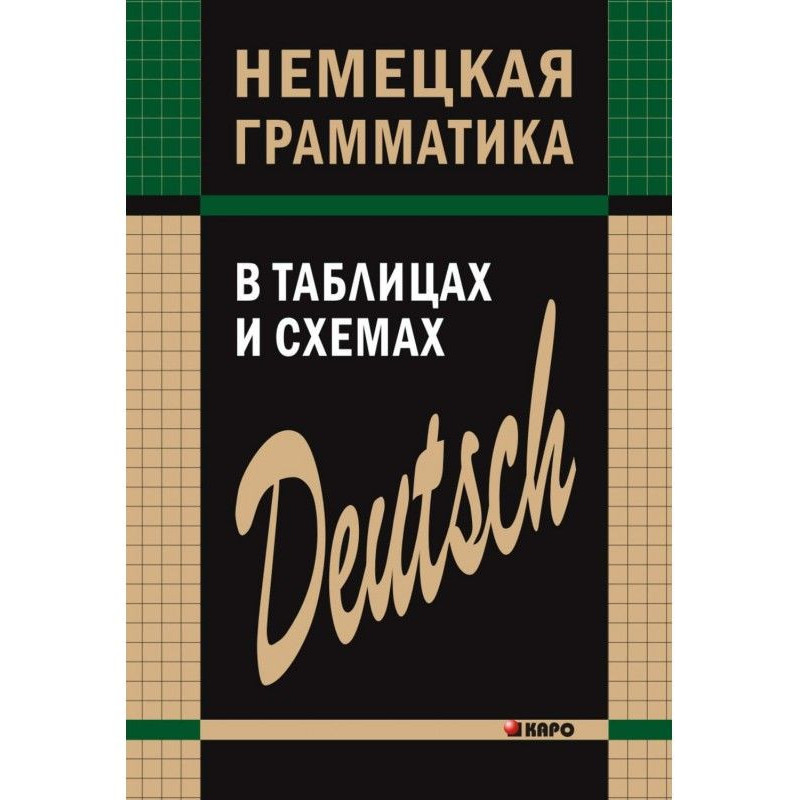 German grammar is in tables...