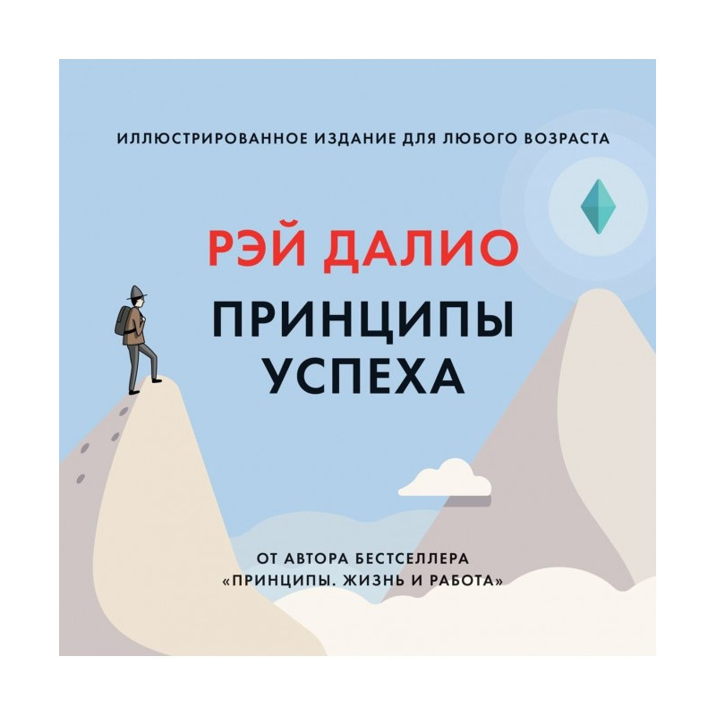 Принципы успеха