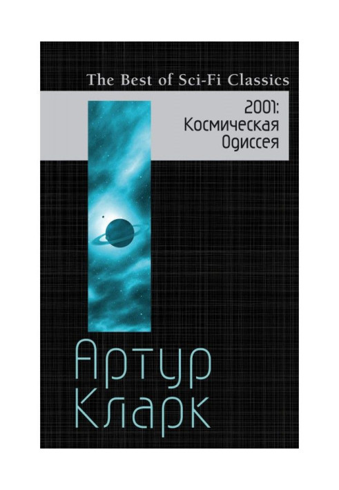 2001. Космічна Одіссея