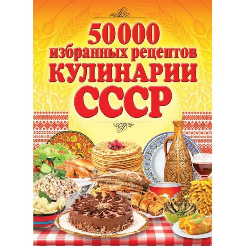 50 000 обраних рецептів...
