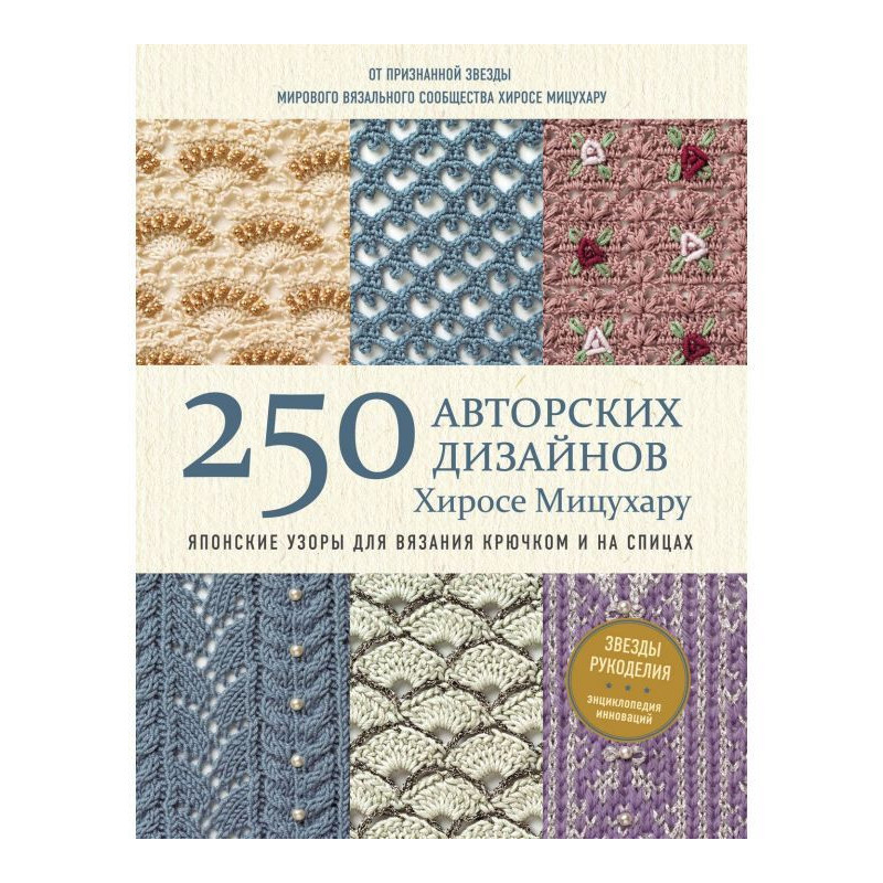 250 авторских дизайнов...