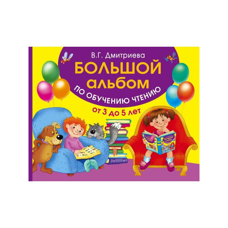 Большой альбом по обучению...