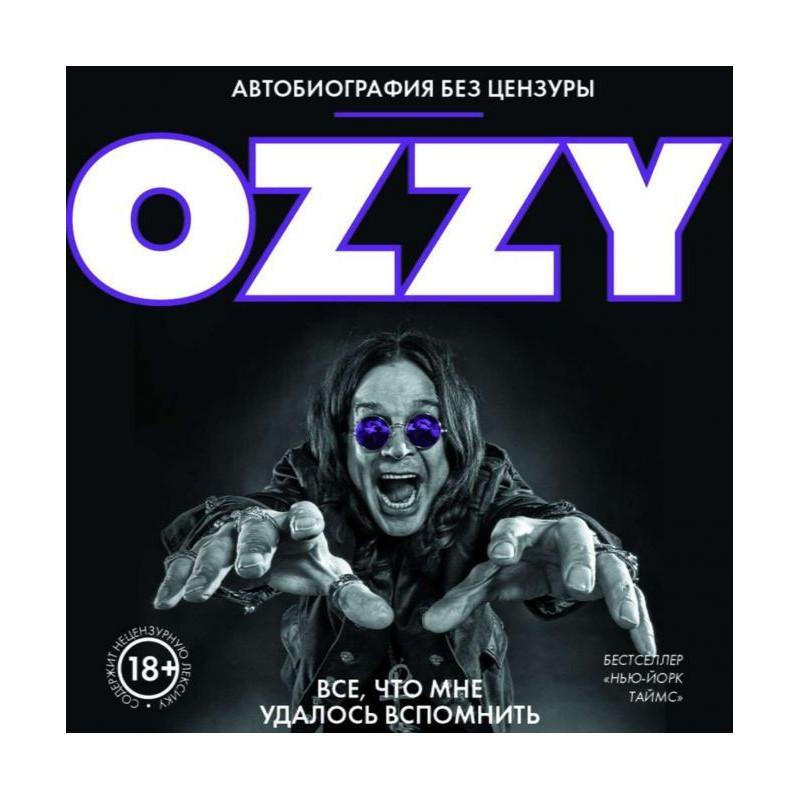 Оззи. Autobiography without...