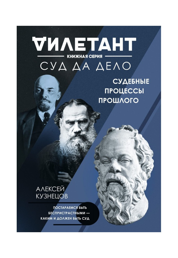 Суд та справа. Судові процеси минулого