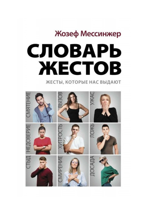 Dictionary of gestures