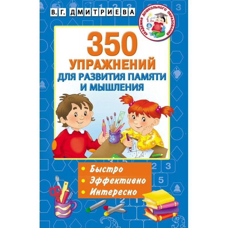 350 вправ для розвитку...