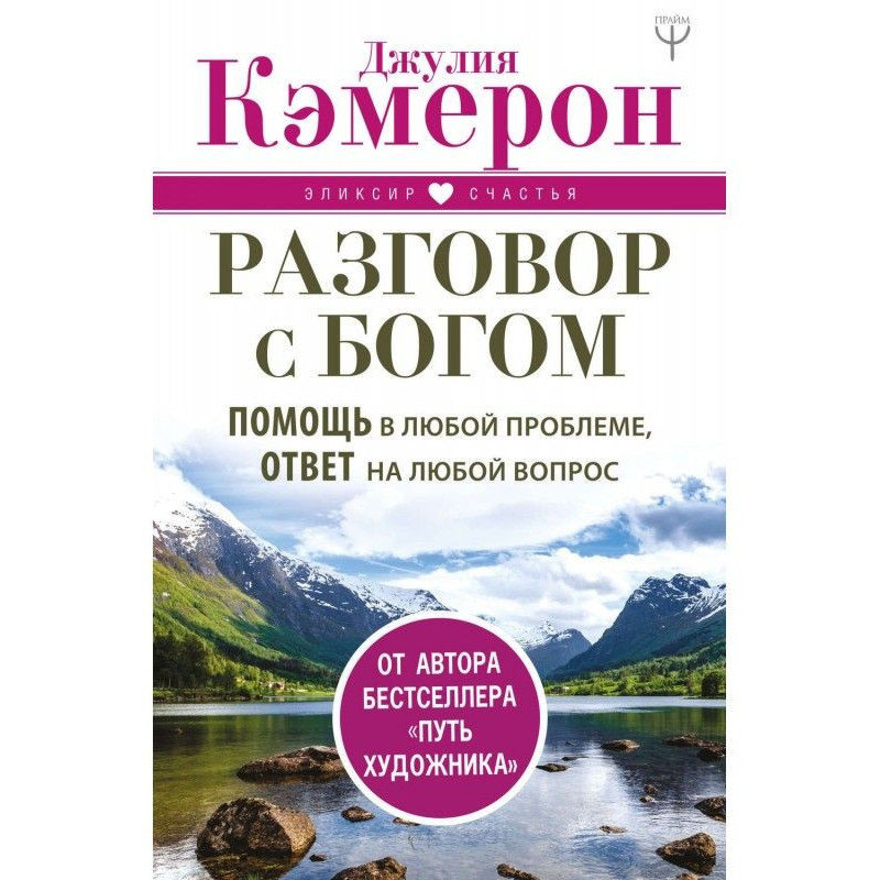 Розмова із Богом. Допомога...