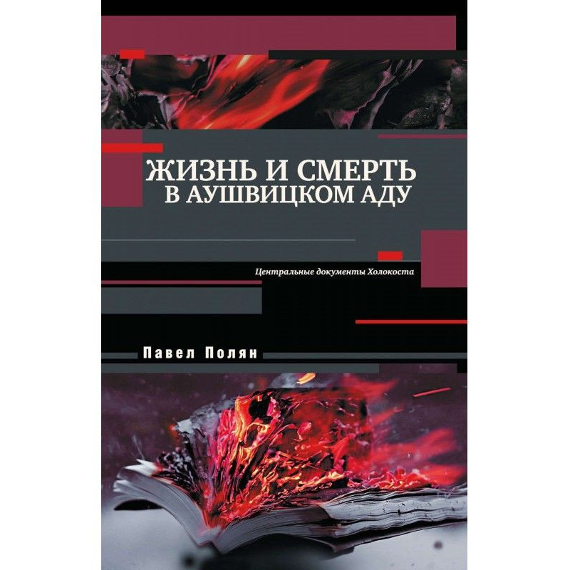 Life and death in Auschwitz...