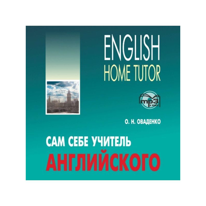 Self English teacher