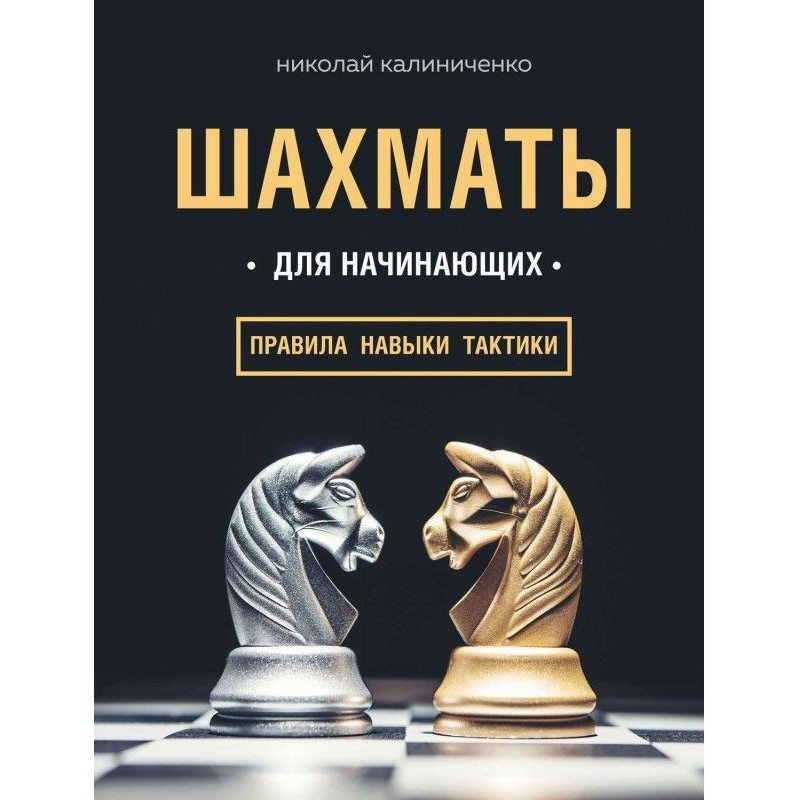 Chess for beginners: rules,...