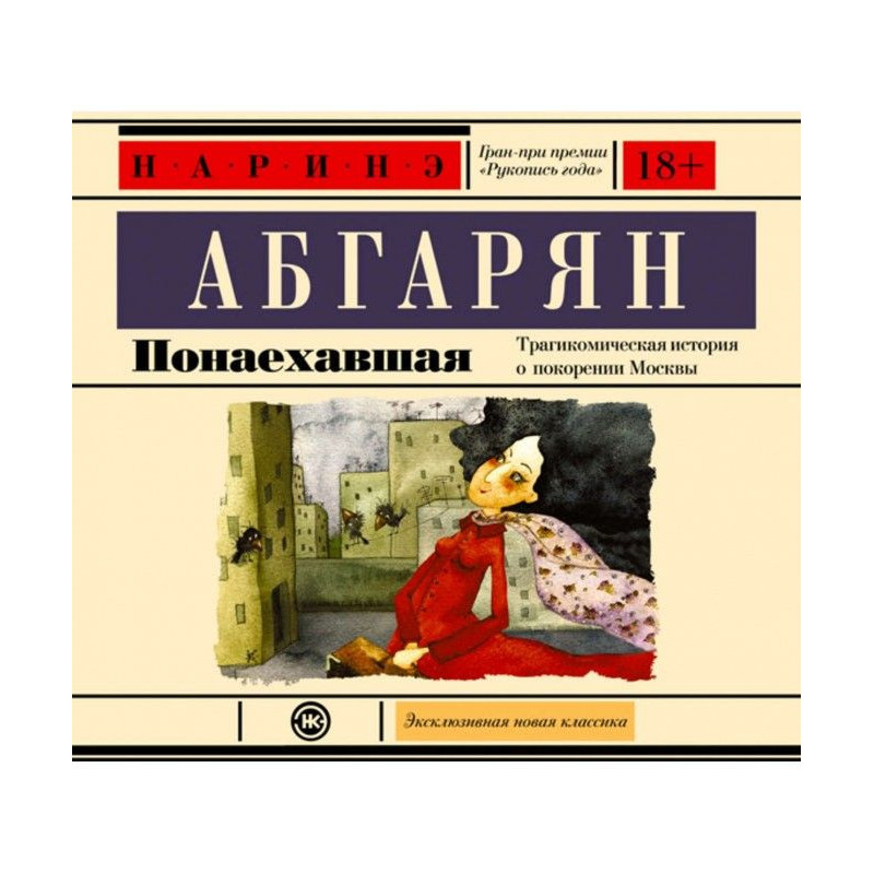 Понаїхала