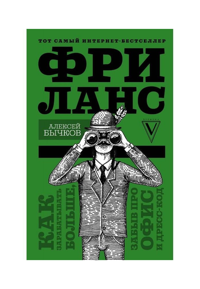 Фриланс. Як заробляти більше, забувши про офіс і дрес-код