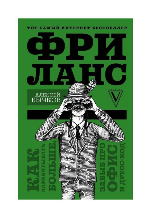 Фриланс. Як заробляти більше, забувши про офіс і дрес-код