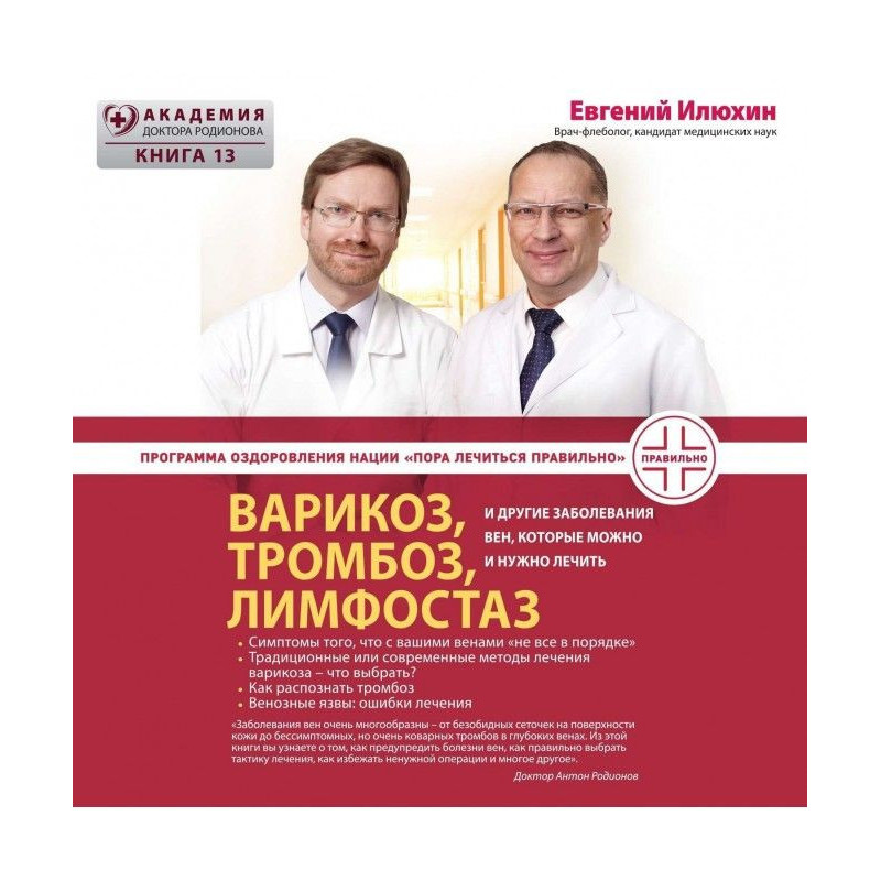 Варикоз, тромбоз, лімфостаз...