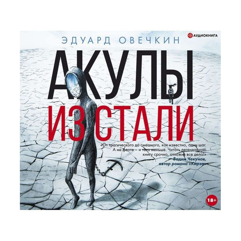 Sharks of Steel (compilation)