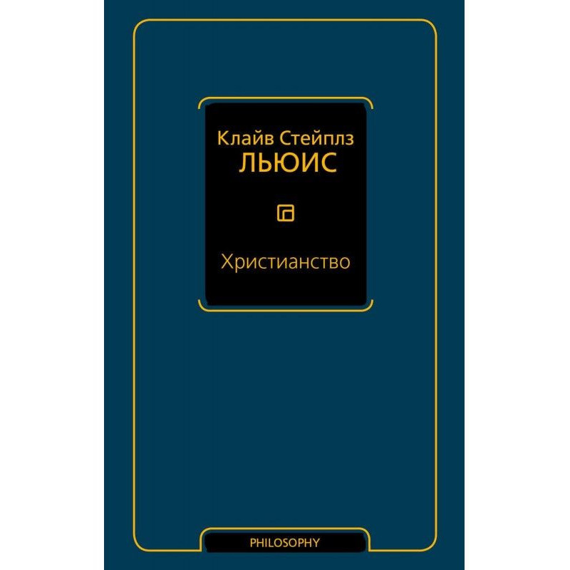 Християнство (збірка)