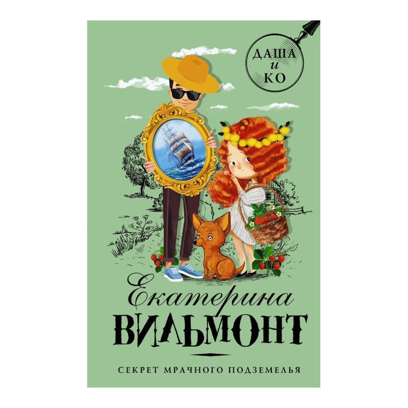 Секрет похмурого підземелля