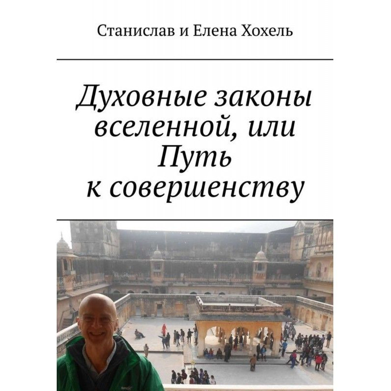 Spiritual laws of universe,...