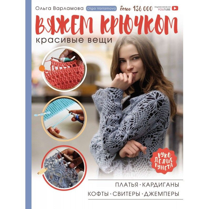 В'яжемо гачком гарні речі....