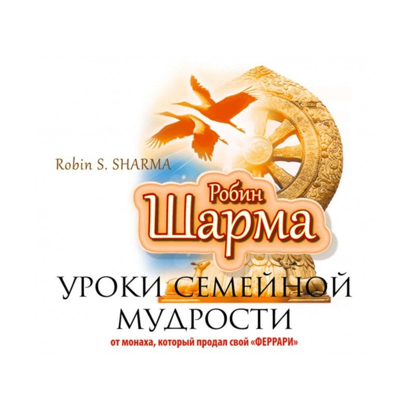 Уроки сімейної мудрості від...