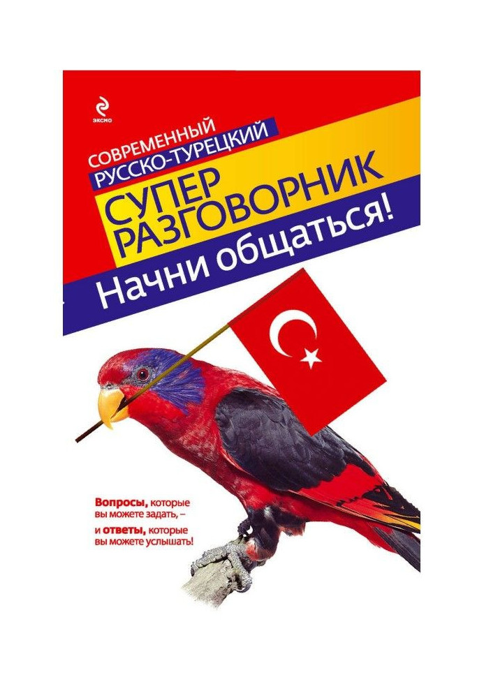 Begin to communicate! Modern Russian-Turkish superphrase-book