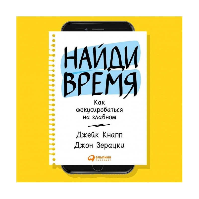 Найди время. Как...