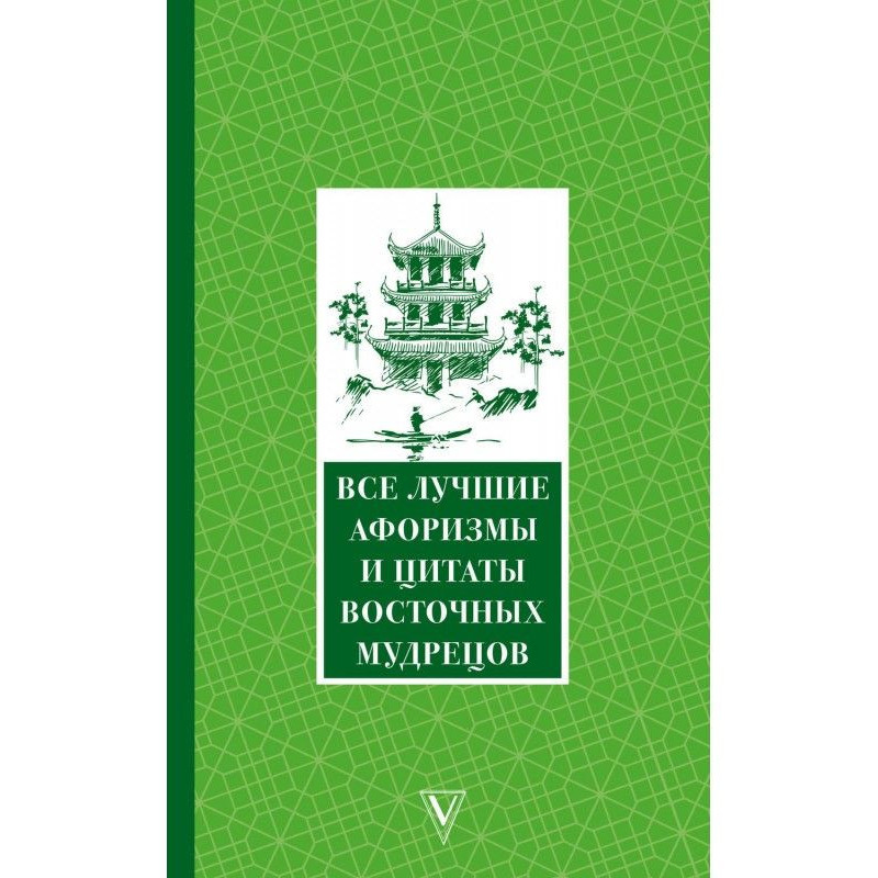 All the best aphorisms and...