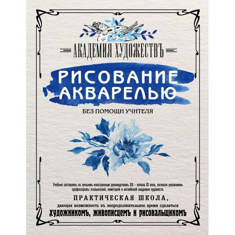 Рисование акварелью без...