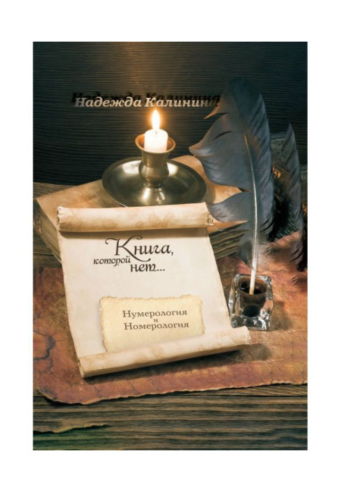 Книга, которой нет…