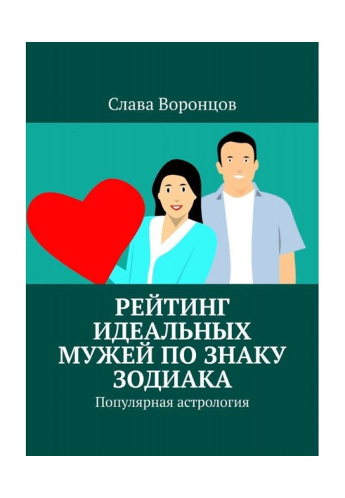 Рейтинг ідеальних чоловіків за знаком зодіаку. Популярна астрологія