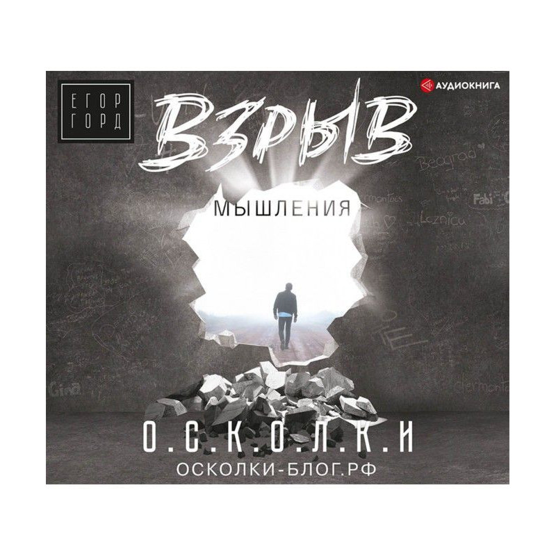 Взрыв мышления