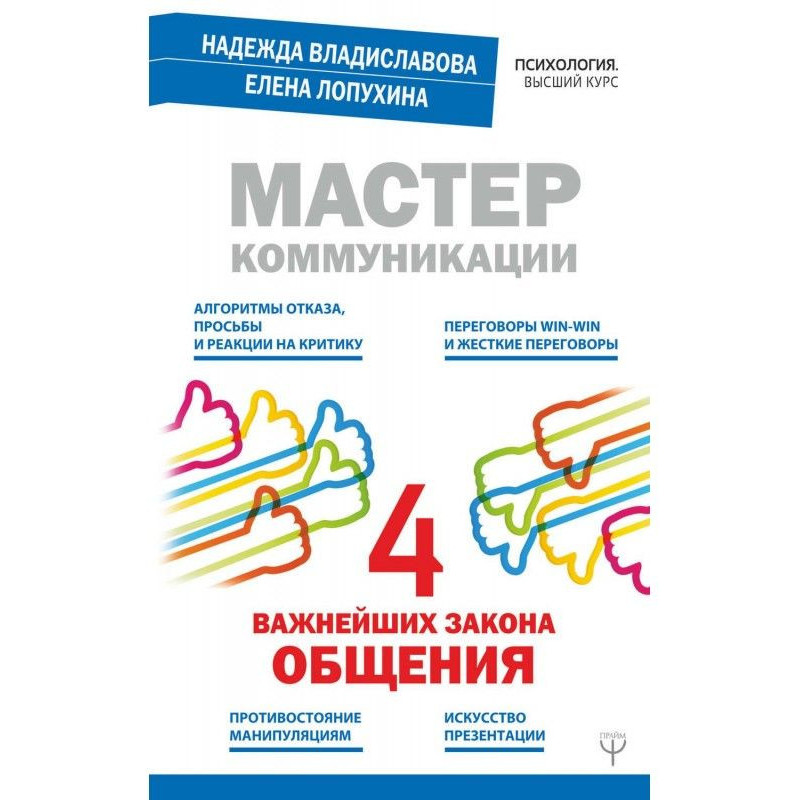 Master of communication :...