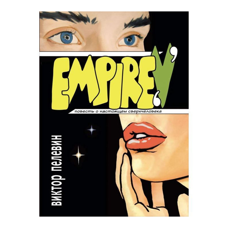 Empire V / empire Style of "В"