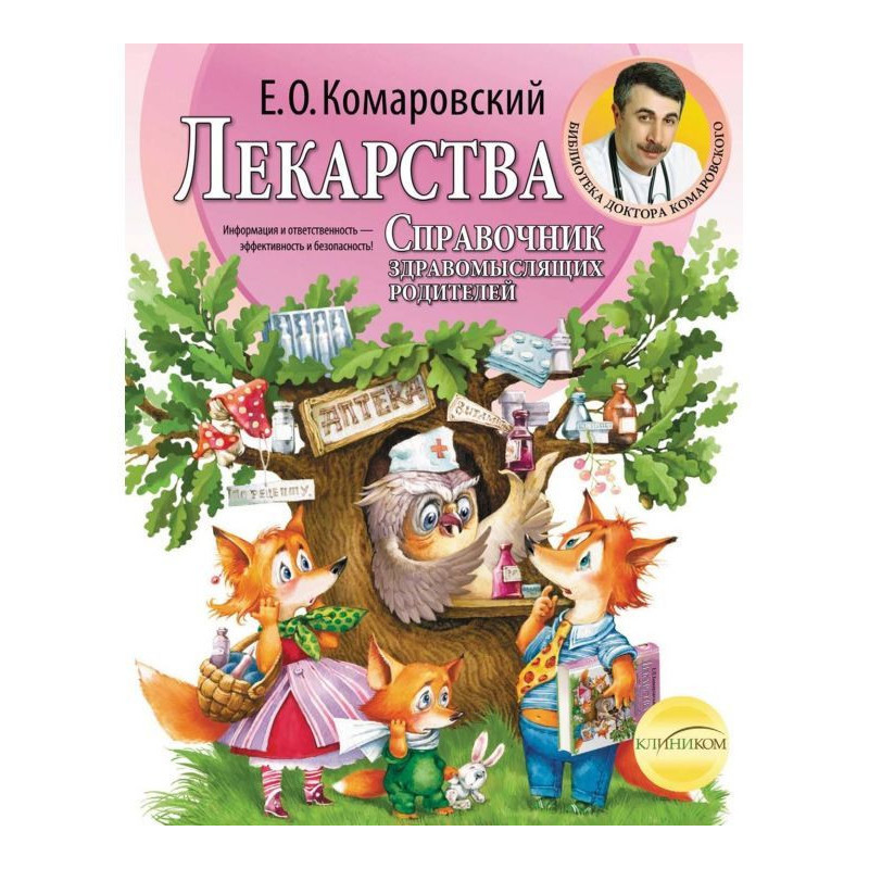 Справочник здравомыслящих...