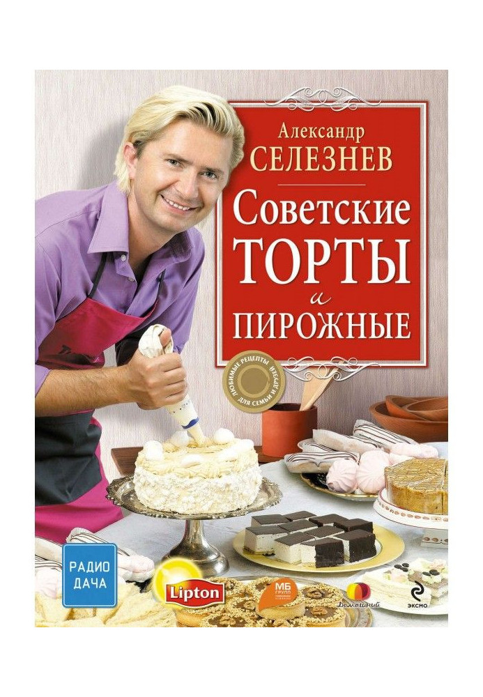 Советские торты и пирожные