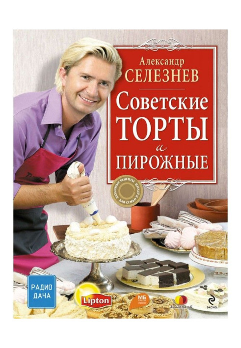 Советские торты и пирожные