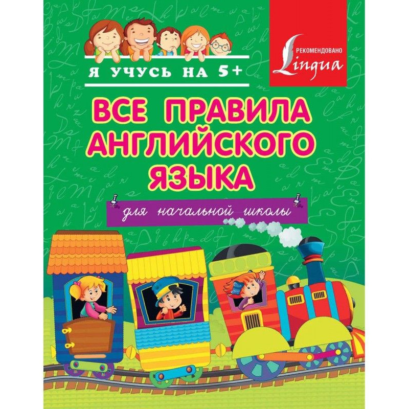 Усі правила англійської...