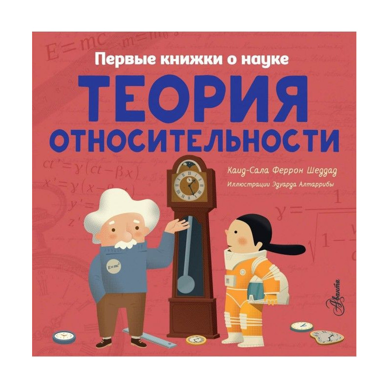 Теорія відносності