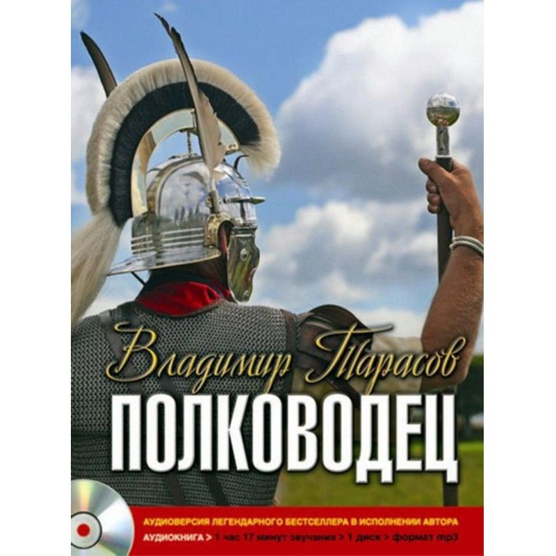 Полководец