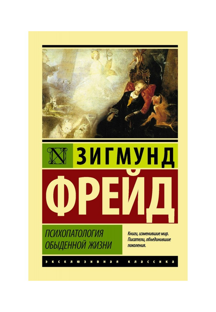 Психопатологія повсякденного життя