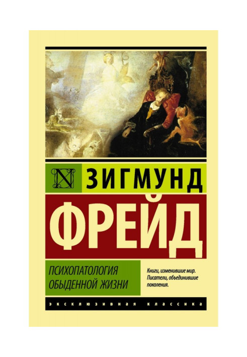 Психопатологія повсякденного життя